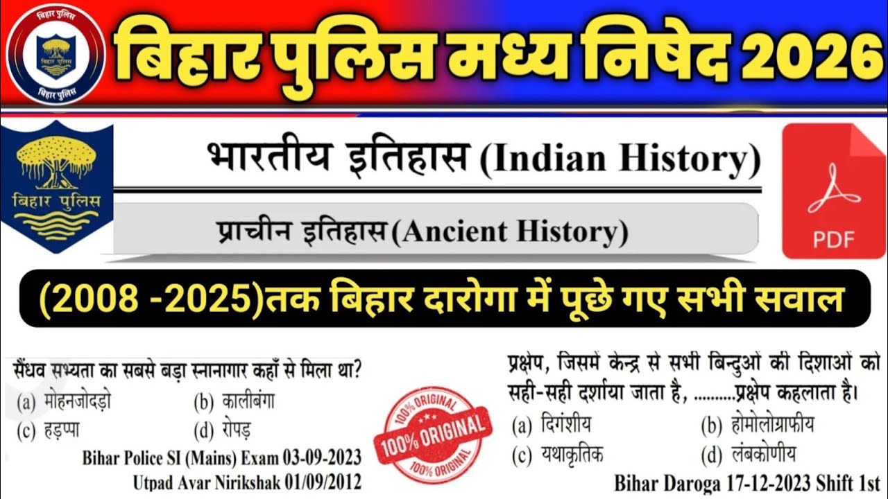 Bihar Police New Vacancy 2026 | Bihar Police History Class 2026 |Bihar Police Previous Year Question