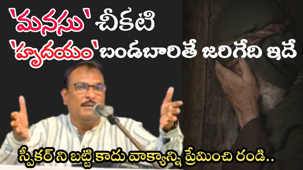 Mind that matters..మైండ్ కి షిల్డ్ word of God #edwardwilliamskuntam 