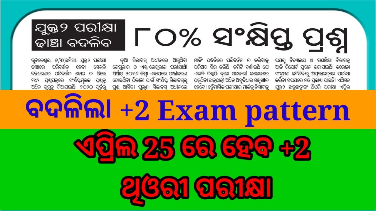 CHSE Odisha 2022 Exam Date || Odisha +2 exam program 2022.
