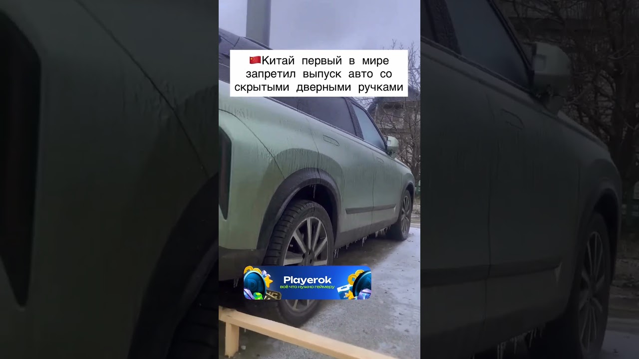 не может открыть машину из-за скрытых ручек