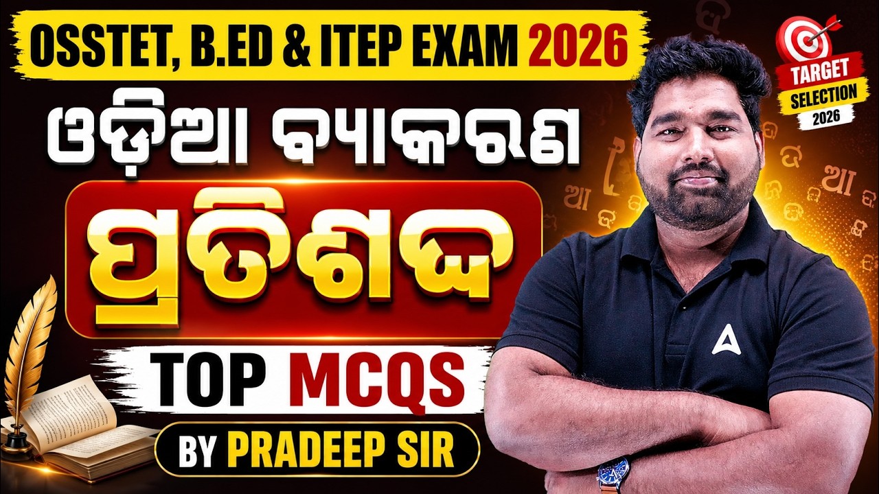 OSSTET, B.ED & ITEP Exam 2026 | Odia Grammar Pratisabda | Top MCQs