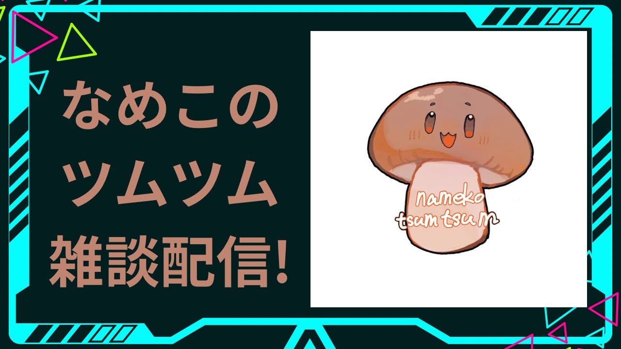まったりコイン稼ぎLIVE#ツムツム #livestreaming 