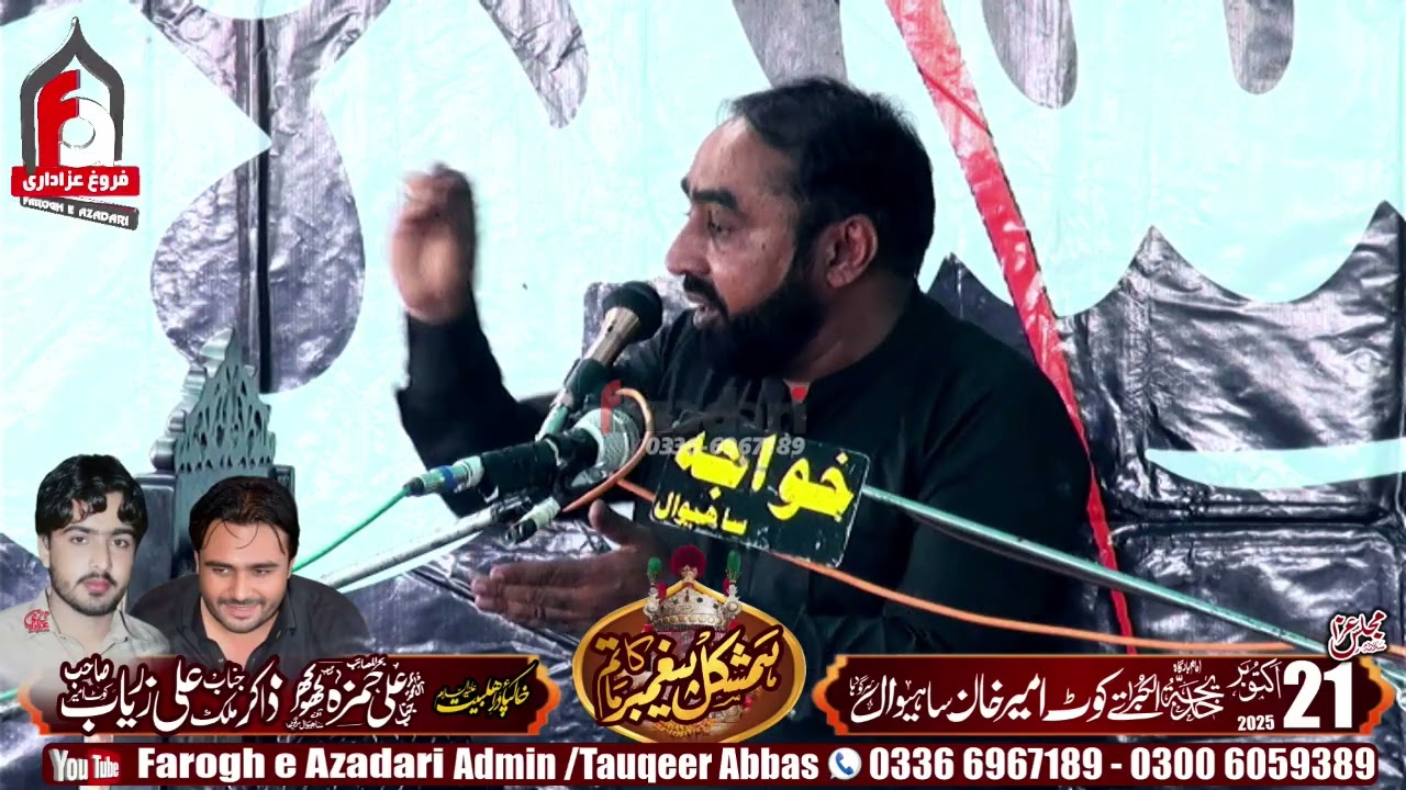 Allama Ishaq Hussain Turabi 21 October 2025 Kot Ameer Khan 