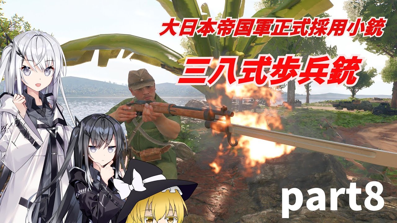【Enlisted実況】 日本の魂　三八式歩兵銃で防衛せよ　part8【ゆっくり実況/CoeFont実況】