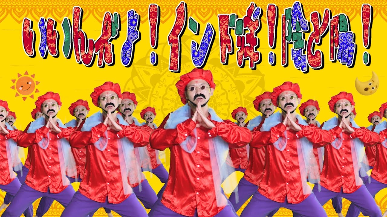 いいんだよ！インド洋！陰と陽！ ／おかあさんといっしょ１０月の月歌　cover：このゆびとーまれっ☆