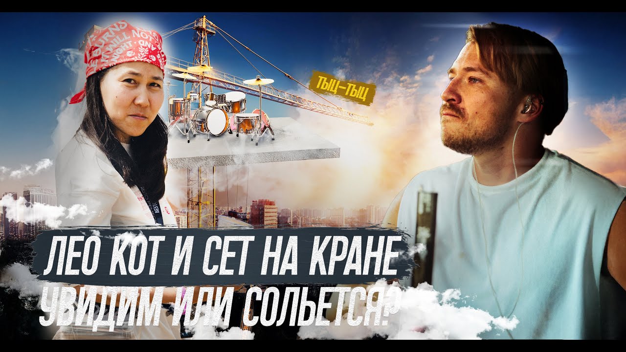 ЛЕО КОТ | Путь становления музыканта | Зачем ДПС постоянно останавливают ЛЕО?