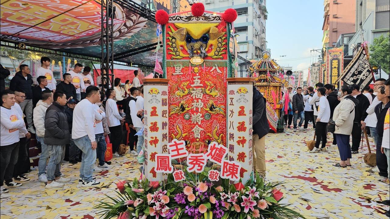 【爐主  慶贊 八里龍形】~115八里龍形恭迎關渡宮天上聖母回鑾遶境