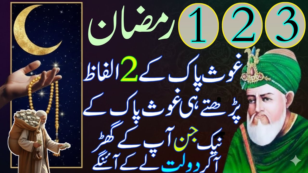 1,2,3 Ramzan Ka Sab Se powerful wazifa