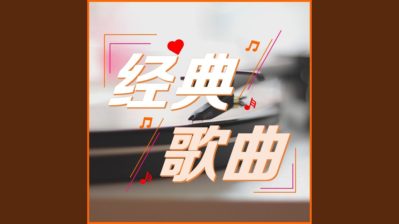 今生最爱