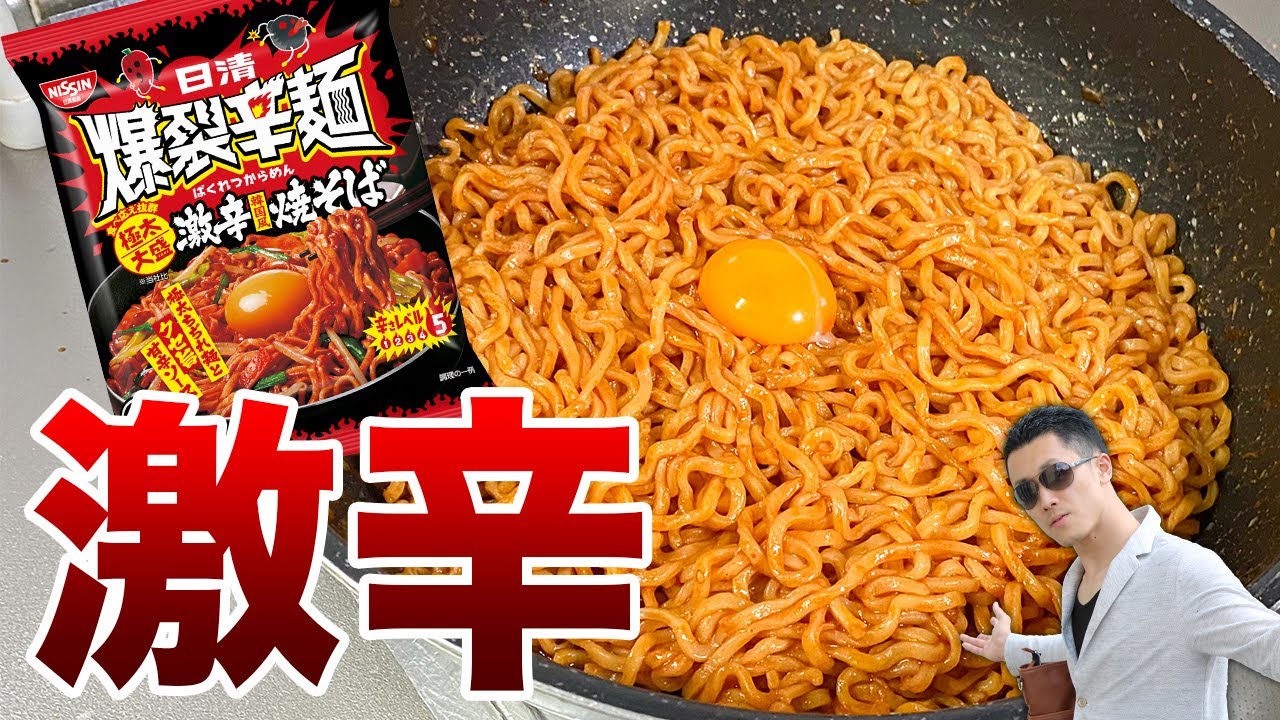 話題の激辛麺「日清爆裂辛麺」を食べてみたら楽勝だったwww