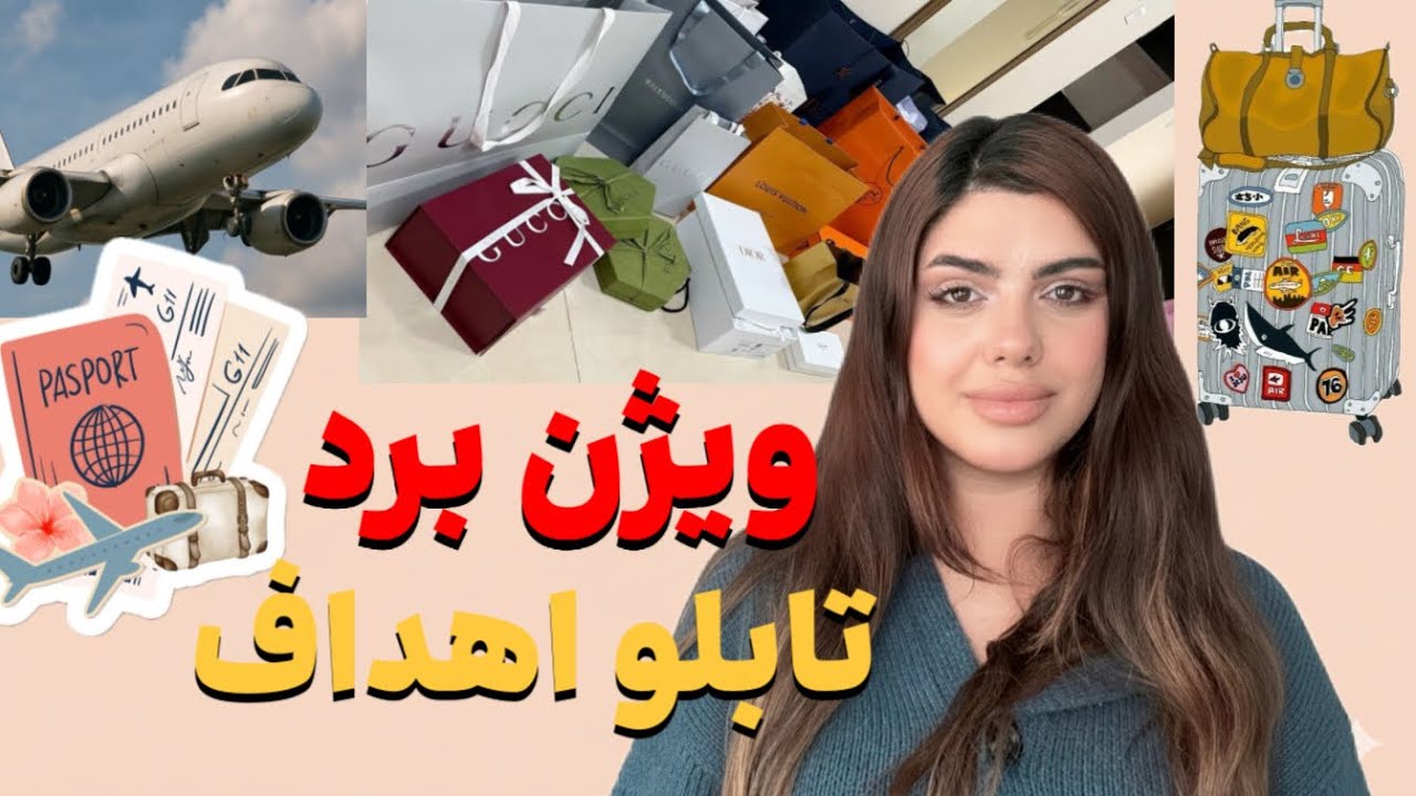 ❌بیاین ویژن برد یا تابلو اهداف بسازیم،تا جذب کنیم❌