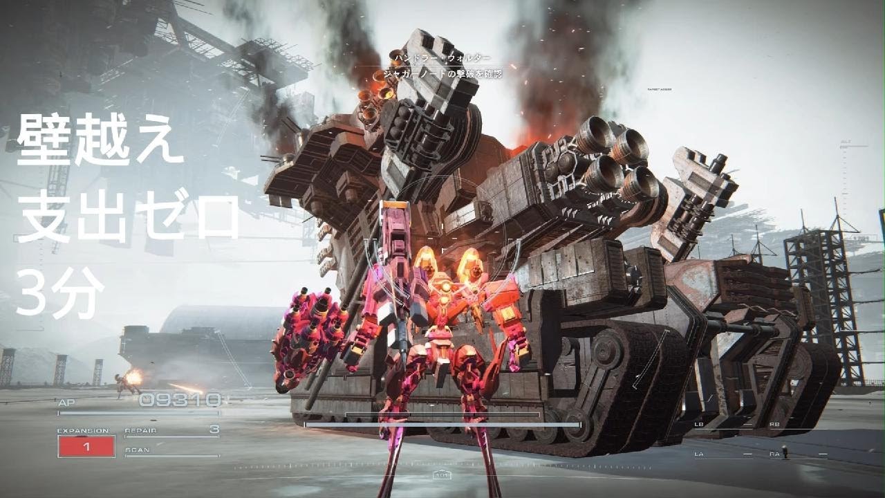 壁越え支出ゼロ3分ARMORED CORE VI FIRES OF RUBICON_20251109102816