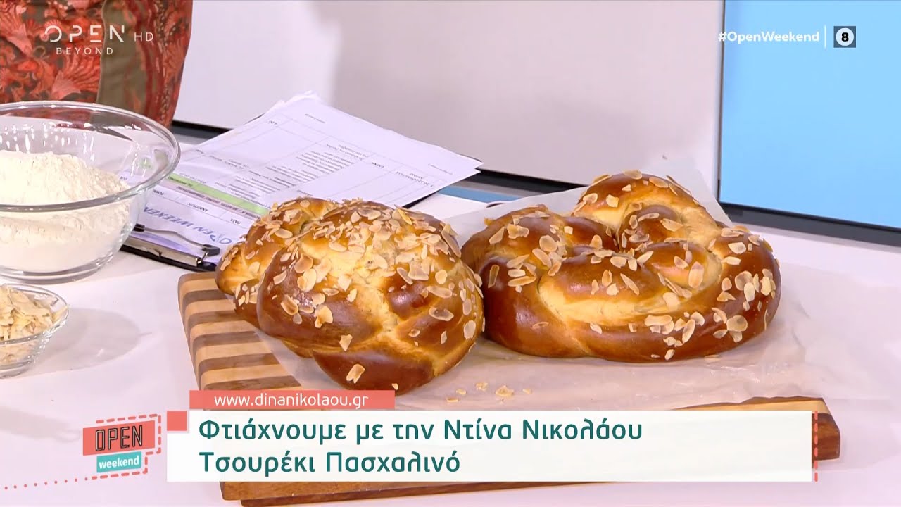 Συνταγή για πασχαλινό τσουρέκι από την Ντίνα Νικολάου | OPEN Weekend 10/4/2022 | OPEN TV