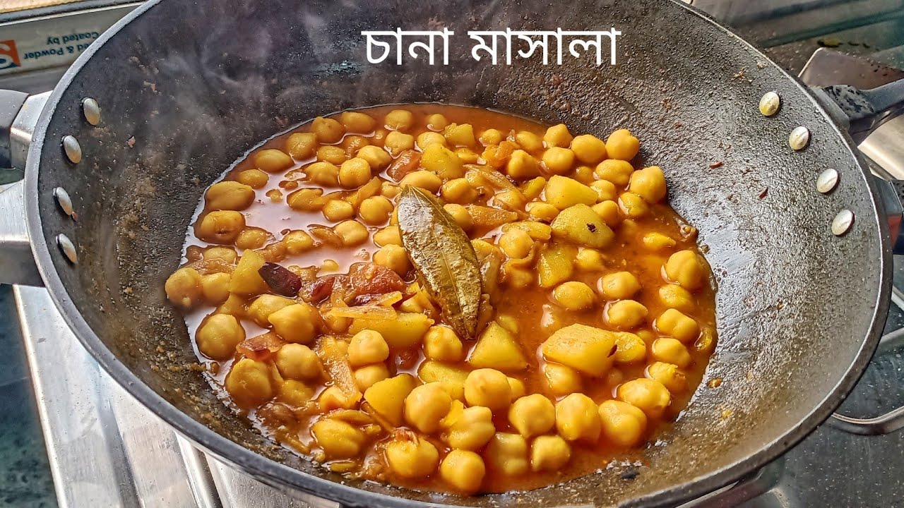 সাধারণ চানা মসালায় অসাধারণ স্বাদ | Chana Masala Recipe Without Ginger | Chana Masala In Bengali