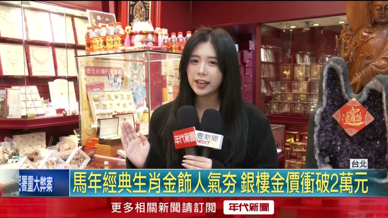 金價每錢飆破2萬元大關！ 銀樓湧「賣金變現潮」