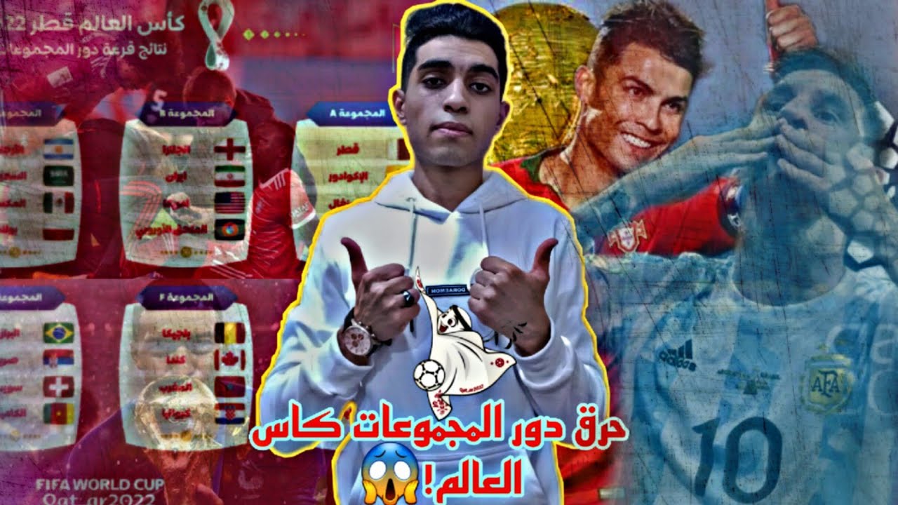 توقعت المنتخابات المتأهله من دور المجموعات|كأس العالم 2022🔥.