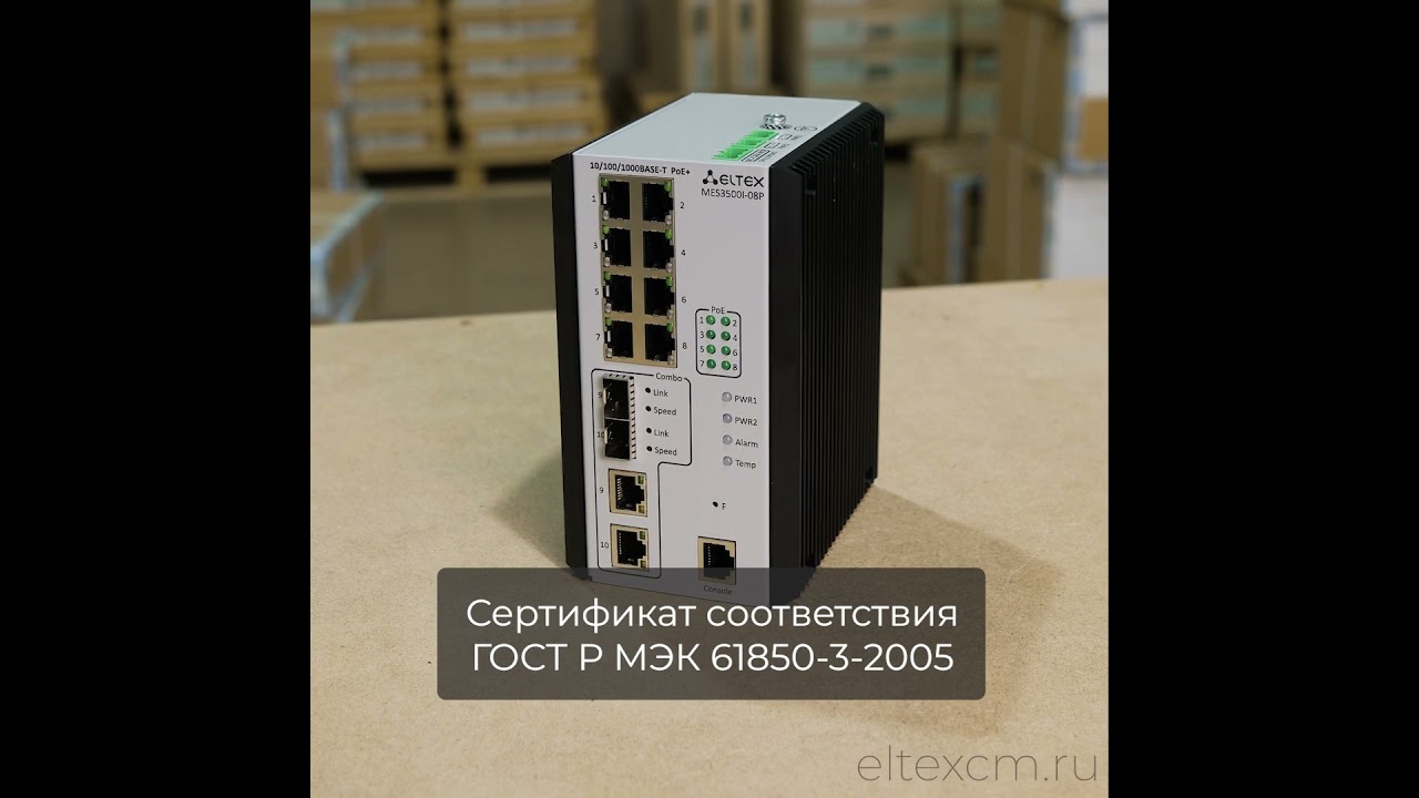 Промышленный коммутатор Eltex MES3500I-08P за 1 минуту