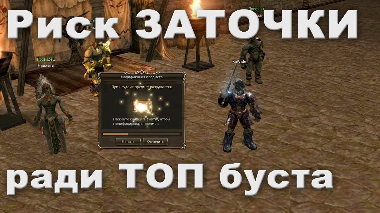 ТОЧИМ Б мечи в Lineage 2 Classic или как забустить ДЕСТРОВ (никак)