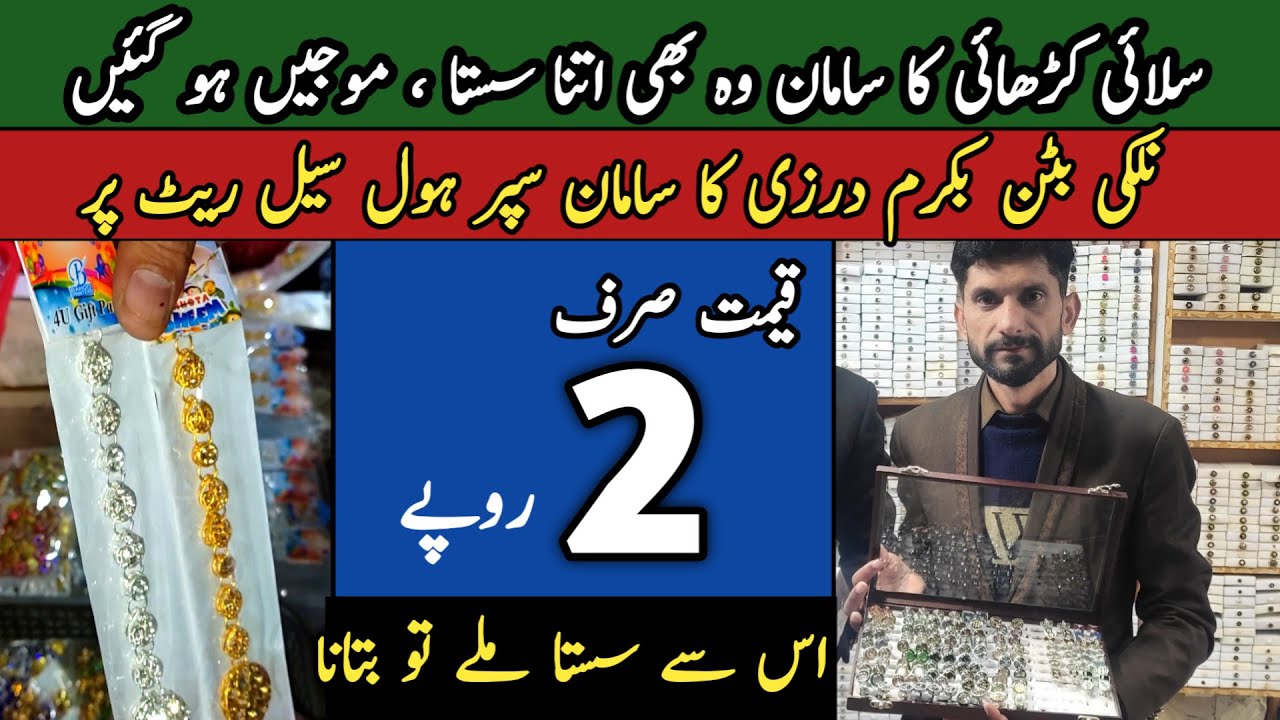 Nalki Button wholesale market Faisalabad| Nalki Batan ki sasti market | Nalki Button | Part 2