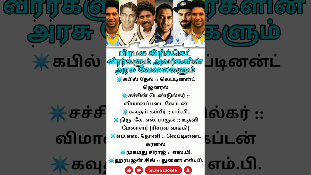 🔥Government Job Of Indian Cricketer|| 