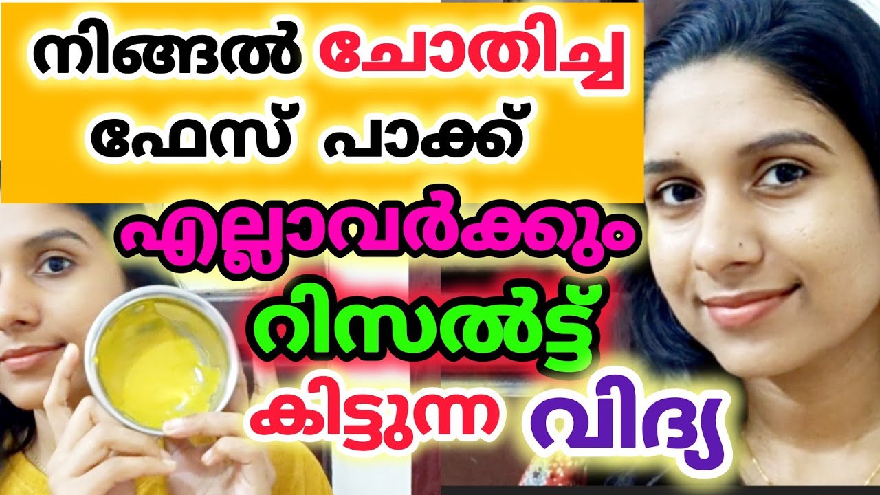 🌀💯 മുഖം വെട്ടി തിളങ്ങും ഒരിക്കൽ ഇത് പുരട്ടൂ 🧿 ഫലം കണ്ട് അറിയാം | മുഖം നിറം വയ്ക്കാൻ SKIN WHITENING 