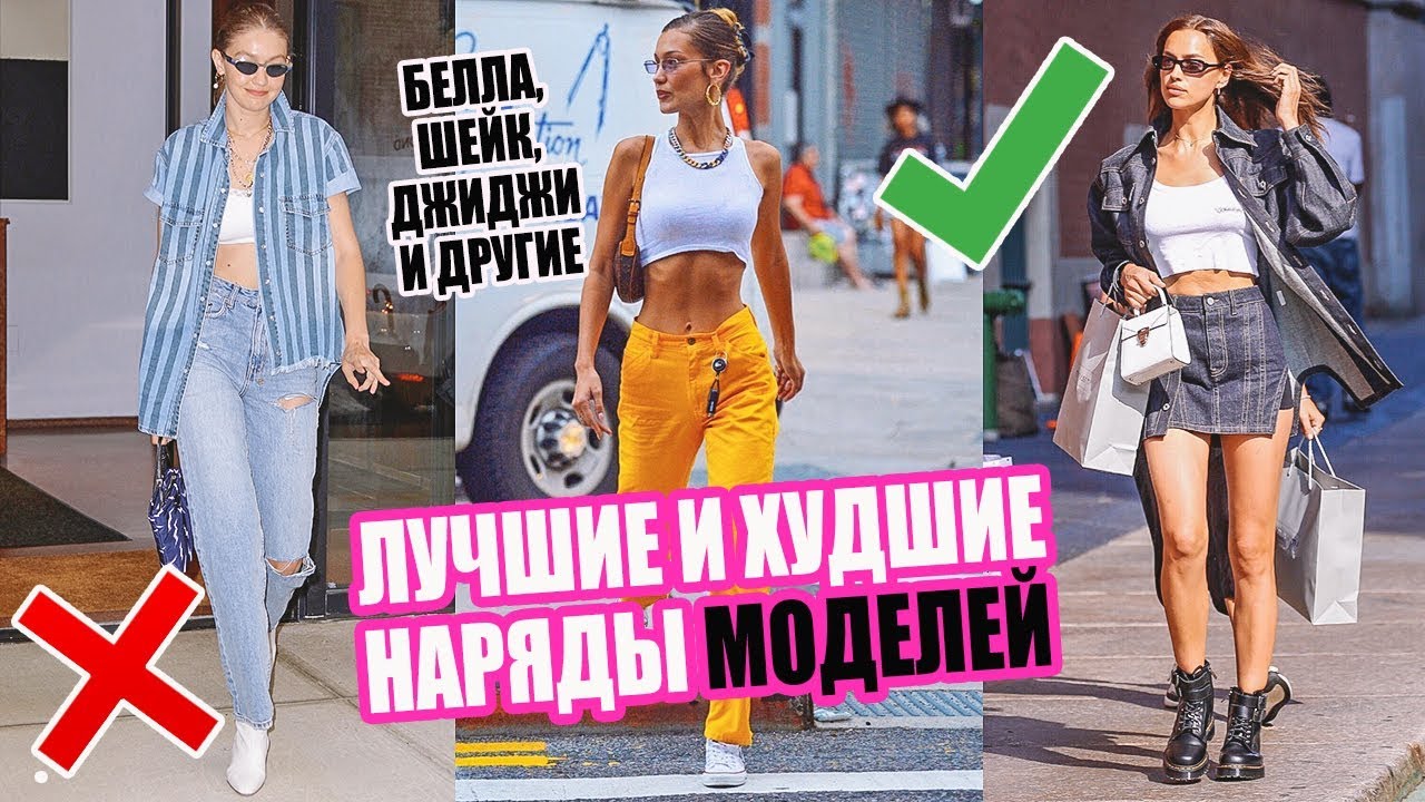 ЧТО НОСЯТ МОДЕЛИ КАЖДЫЙ ДЕНЬ | ИРИНА ШЕЙК, КЕНДАЛЛ ДЖЕННЕР, БЕЛЛА ХАДИД | VICTORIA`S SECRET