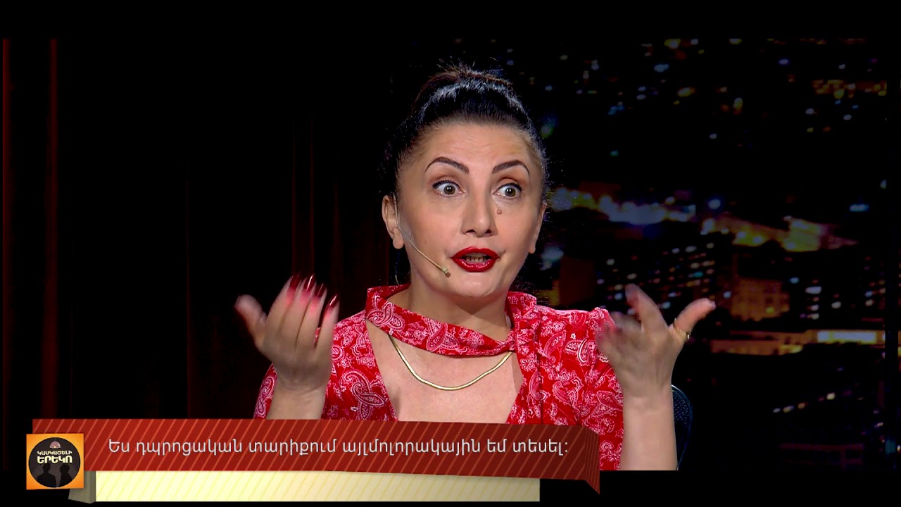 Kaskaceli ereko 46 / Կասկածելի Երեկո