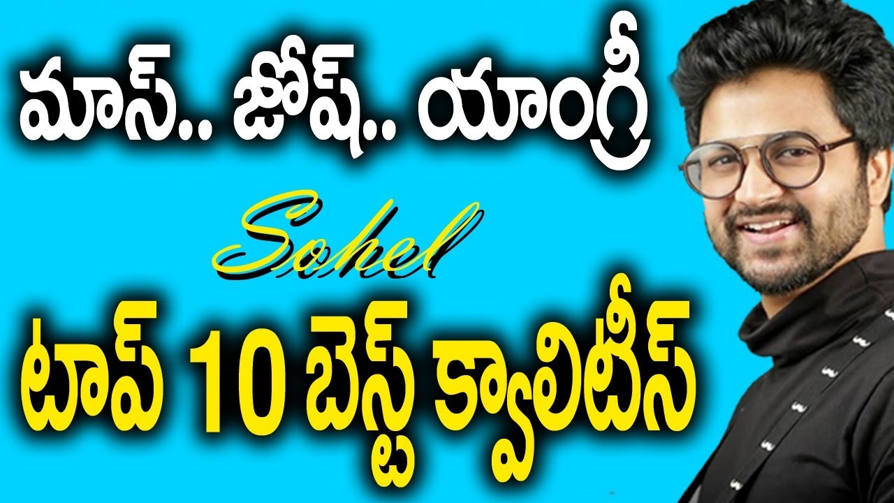 Bigg Boss 4 Top 5 | Sohel Top 10 Qualities | #VoteForSohel | #Sohel | bigg boss voting | news bowl