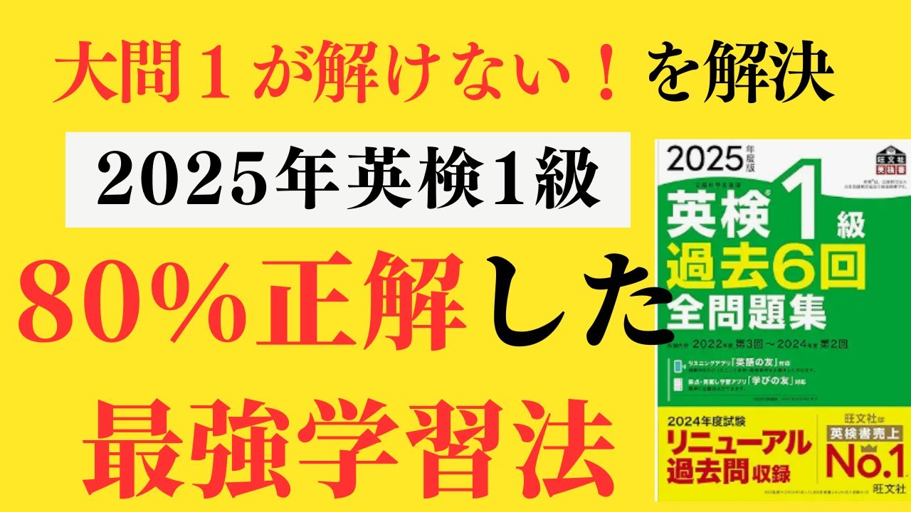 英検１級語彙力不足者向け：過去問を使った最強学習法