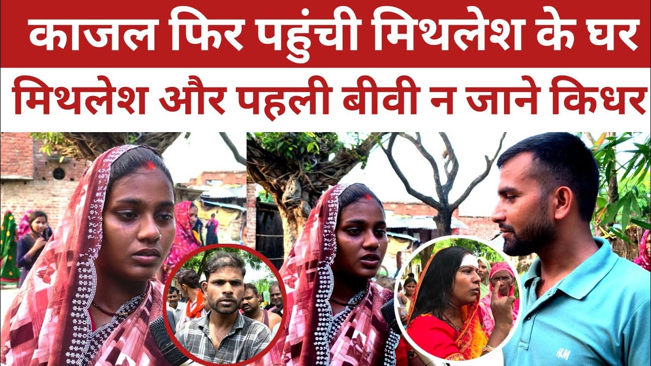 Jaunpur love story news : क्या मिथिलेश आएगा और काजल को अपनाएगा? दोनों बीवी साथ रहेंगी!