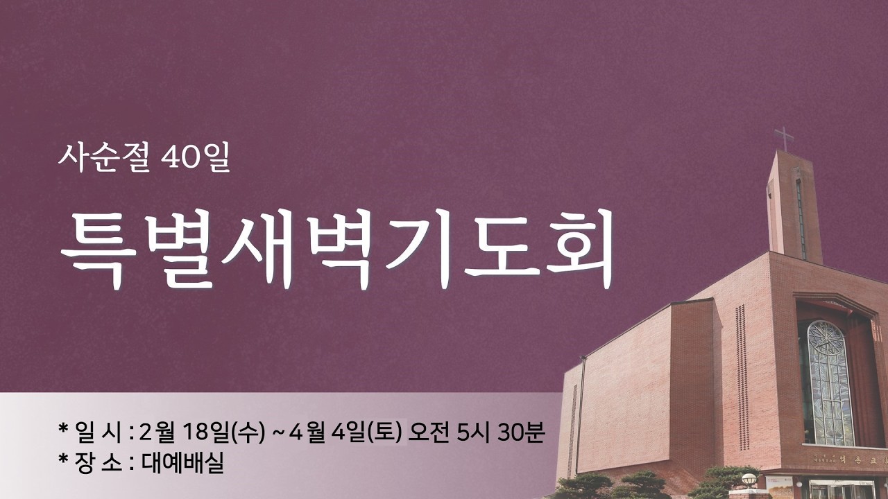출 12:15~28 20260224 역촌교회 새벽기도회