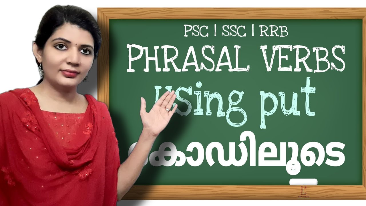 PHRASAL VERBS ഇനി കോഡുകളിലൂടെ എളുപ്പത്തിൽ ഓർത്തു വയ്ക്കൂ||LDC||English||trick||2020||PSC