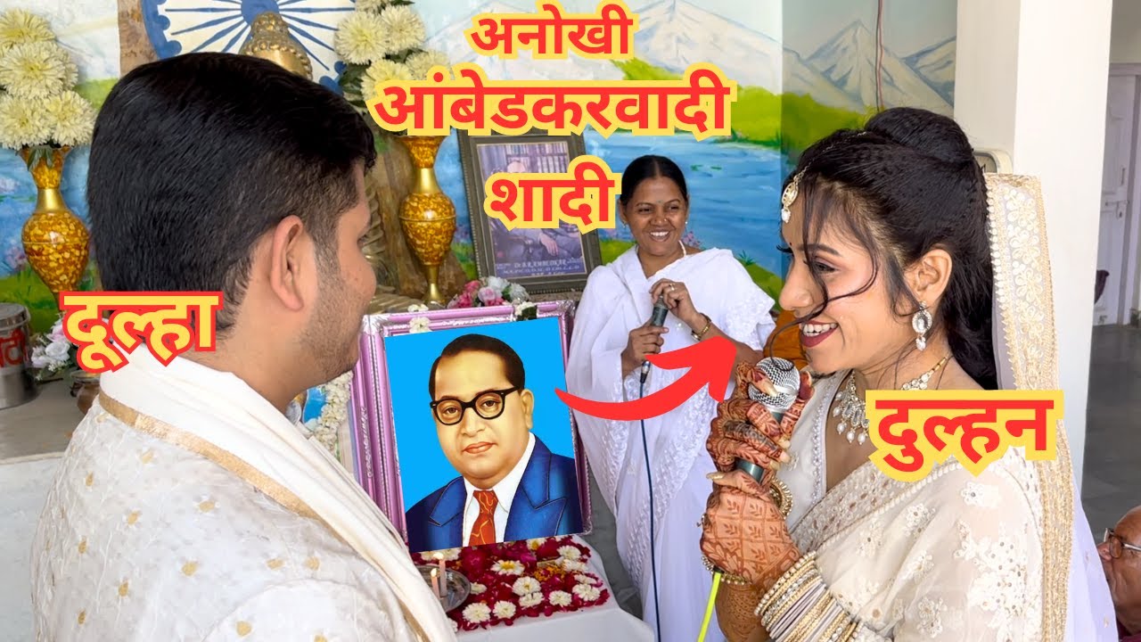 दलित आंबेडकरवादी 😱 बन रहे हैं | देखिए अनोखी शादी @TathagatLIVE