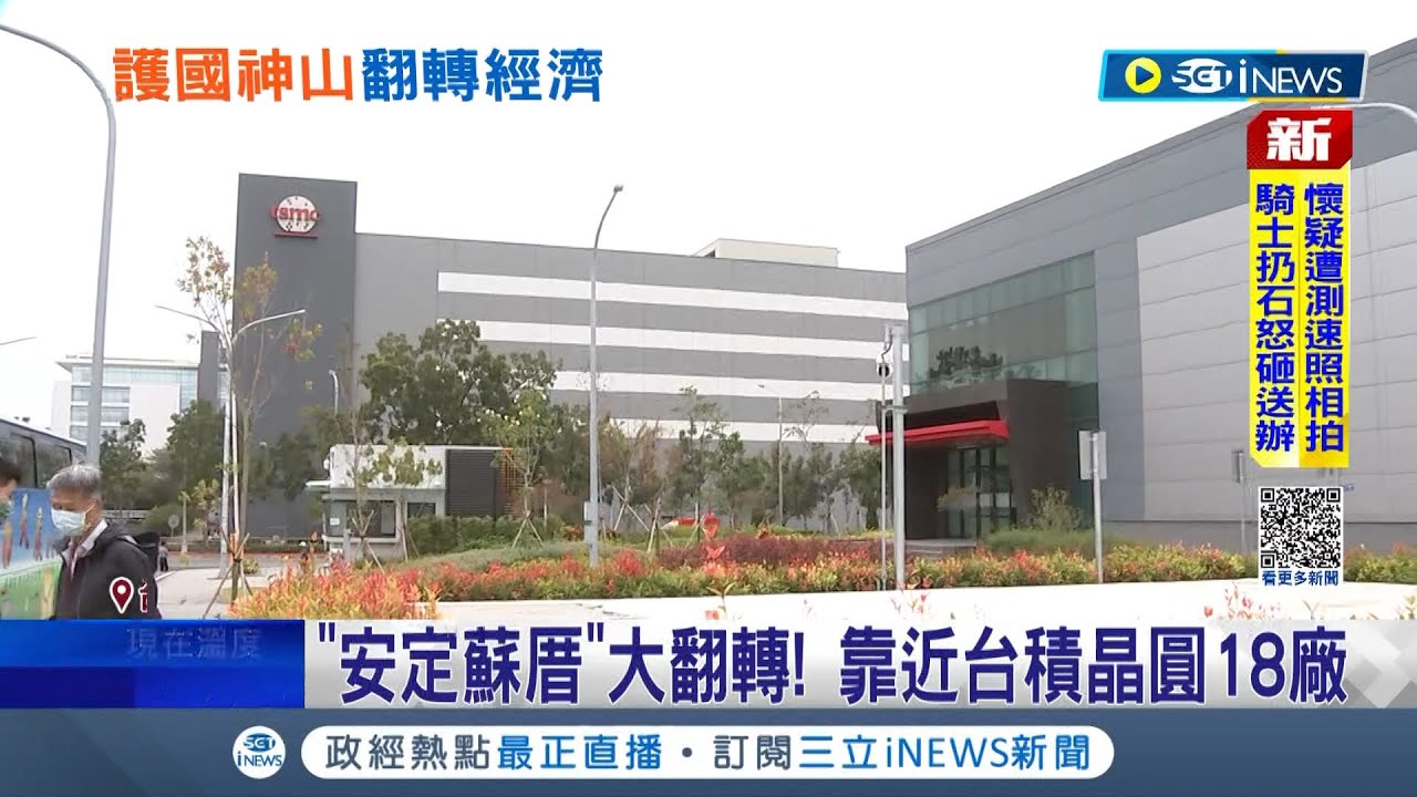 逾半數都是台積人! 直擊台南最富
