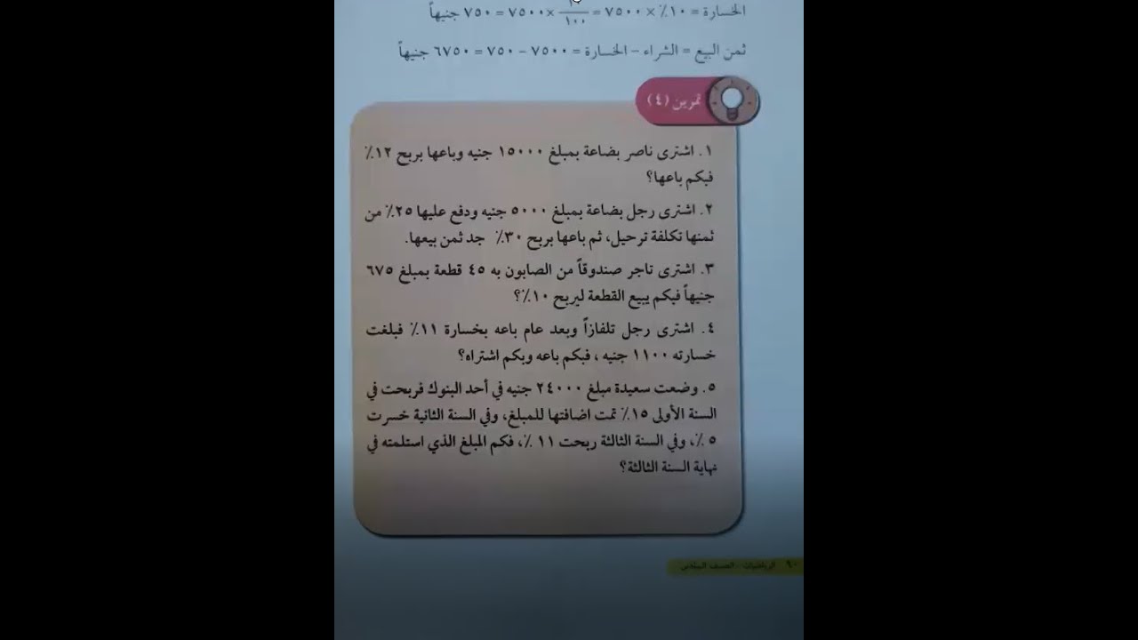 حل التمرين 3 المسالة رقم 2 درس الزيادة في النسبة المئوية