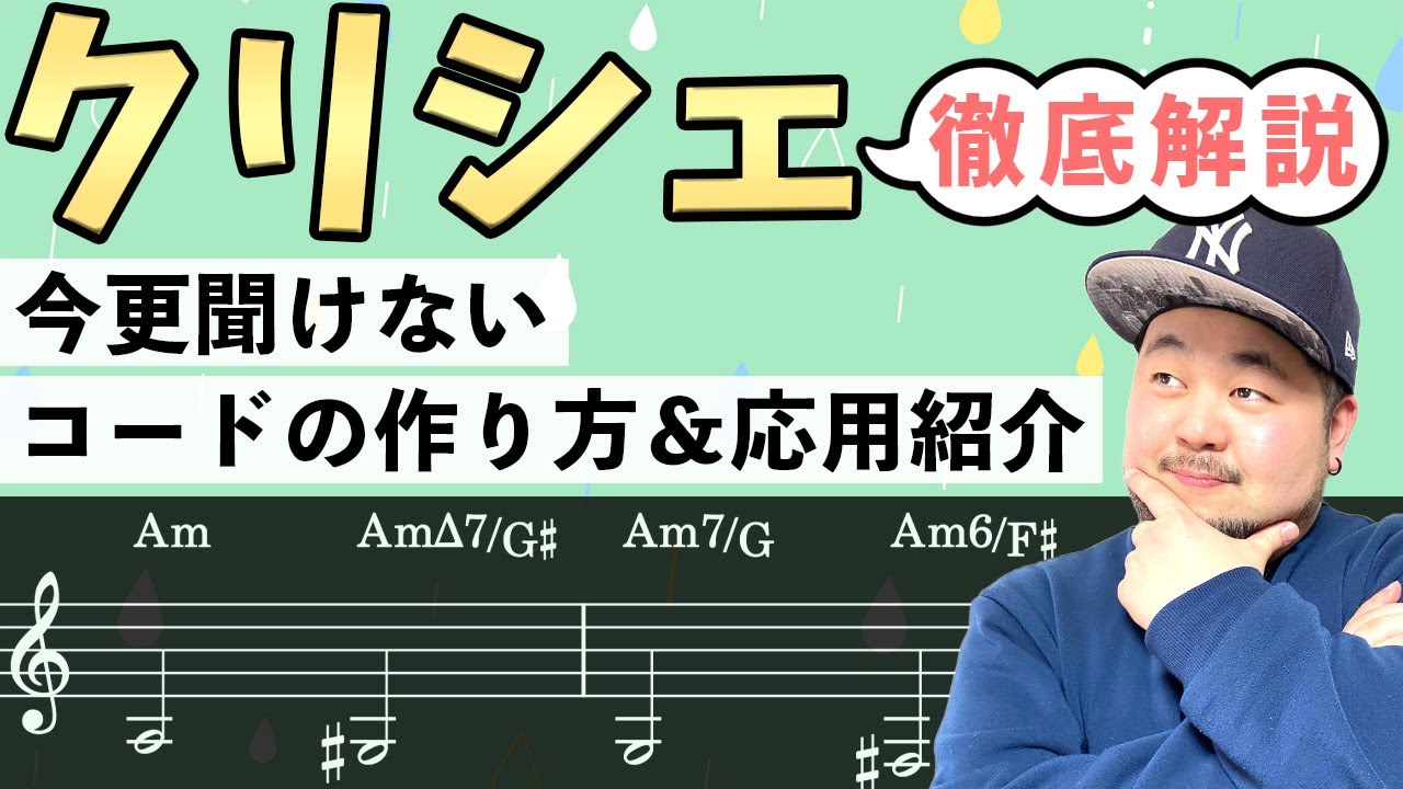 作曲最強武器『クリシェ』について徹底解説します。