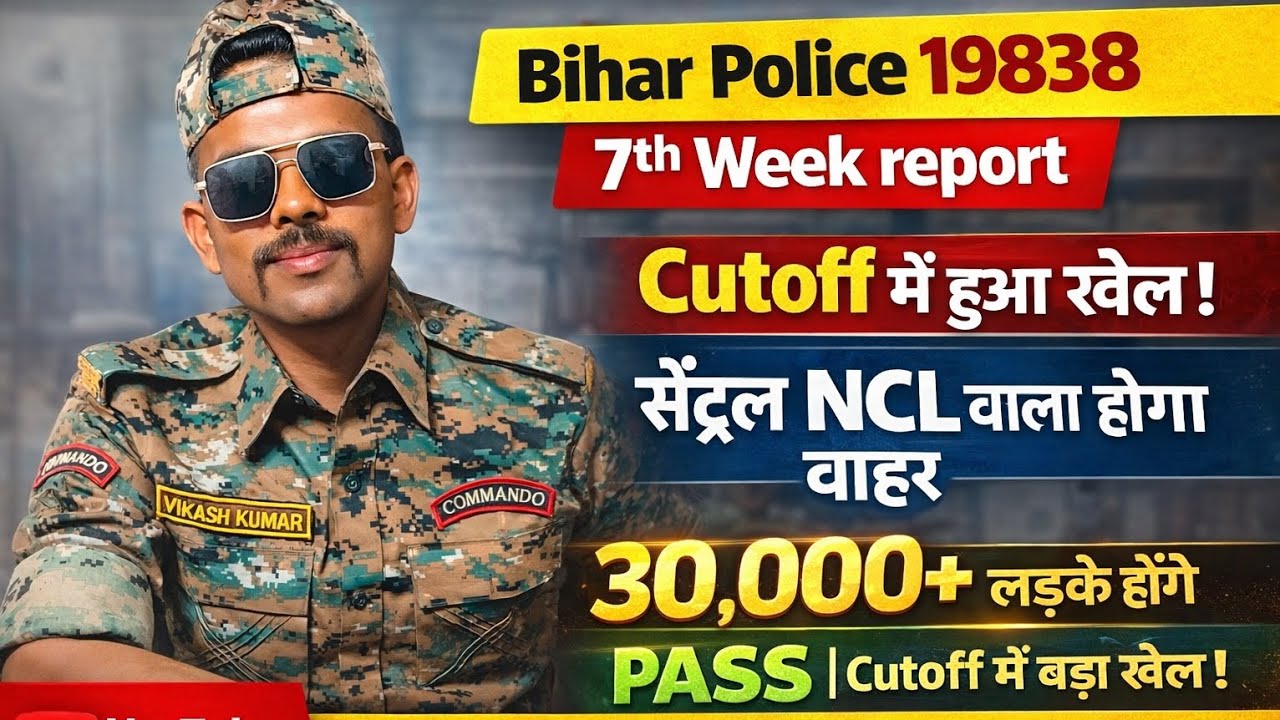 Bihar Police 19838 Cutoff Update | 7th Week Report | 30,000+ Candidate Pass | NCL पर बड़ा फैसला