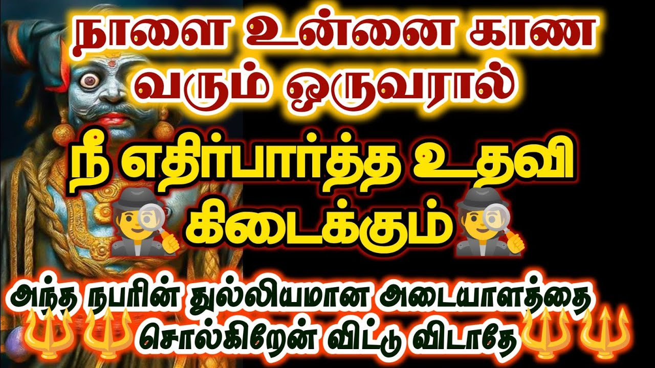 நீ எதிர்பார்த்த உதவி கிடைக்கும்/#karuppan/#deivavaakku /#deivaprasannam 