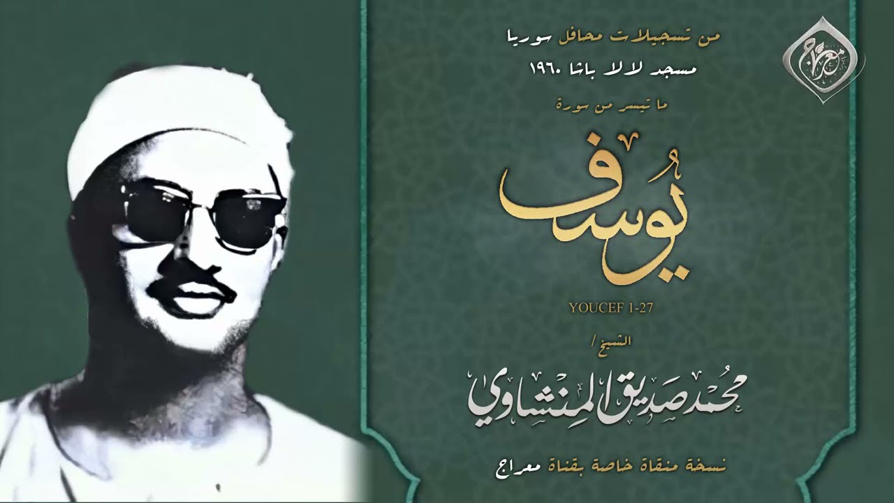 لأول مرة بعد حجبها لسنين #يوسف الشهيرة ✹ النسخة الأصلية النقية ✹لالاباشا التي تخطت حاجز الإعجاز 😭😭