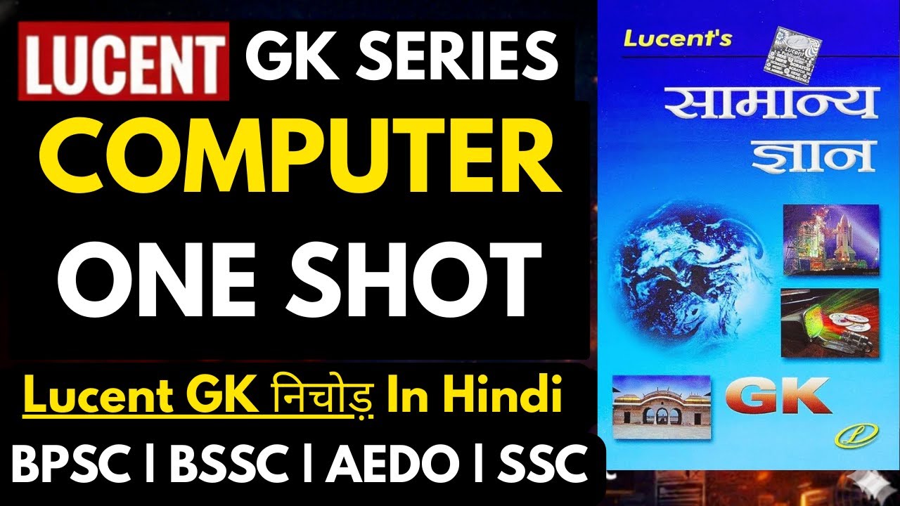 Lucent Computer One Shot (Hindi) | सम्पूर्ण Computer GK | BPSC • ADO • BSSC • SSC