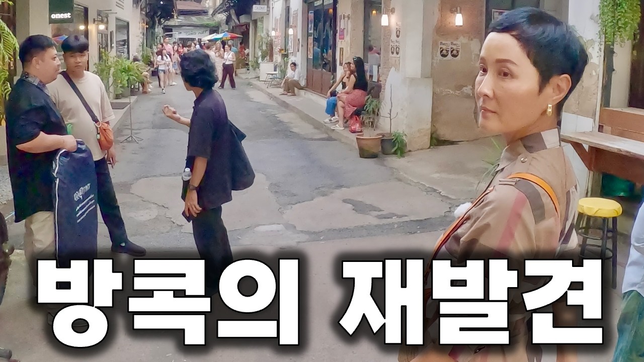 여행의 끝에서 만난 방콕의 또 다른 모습! 현지인의 방콕 일상! 50대부부 태국 방콕여행 브이로그 #vlog