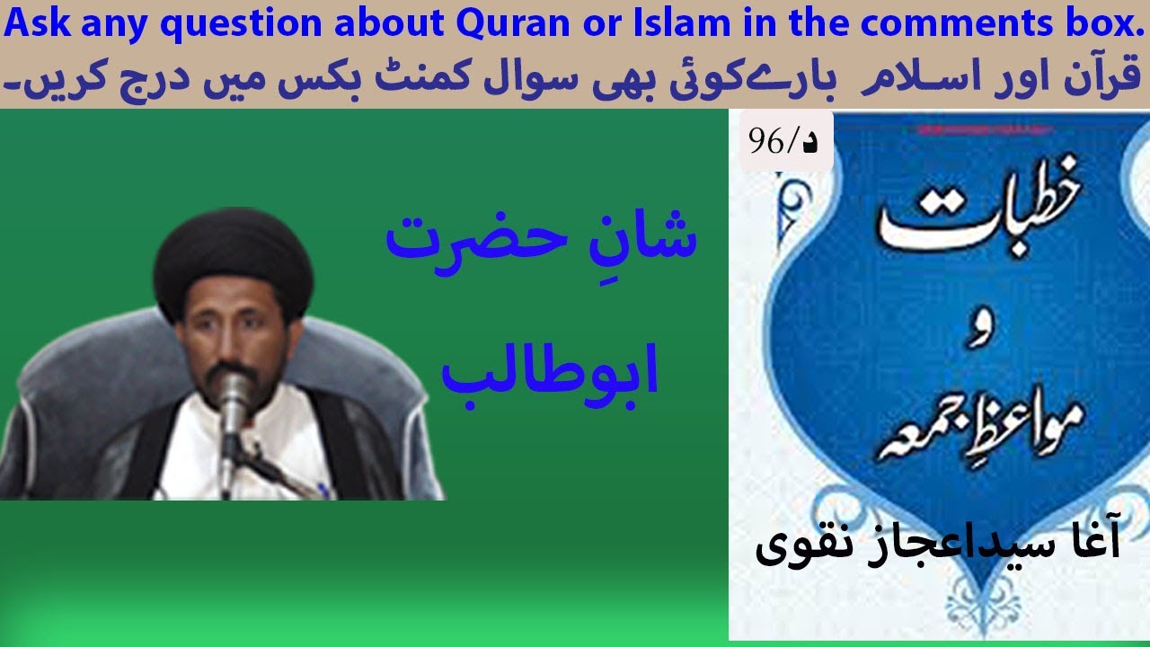 شانِ حضرت ابوطالبؑ   Friday Lacture By Agha Syed Ijaz Naqvi ! جمعہ کا درس