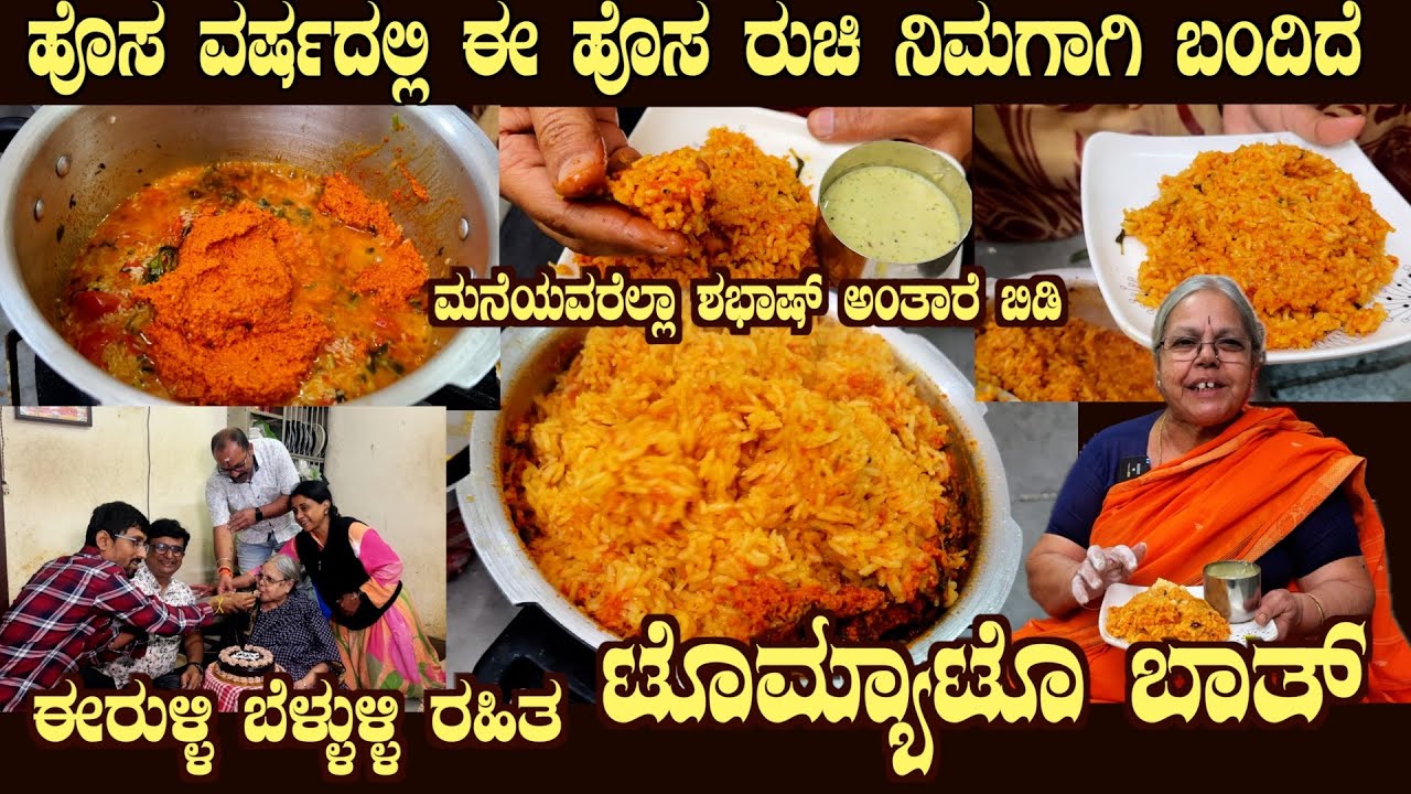 New Year Special TOMATO BATH NO Onion NO Garlic High Taste recipe by Smt Ahalya Bai