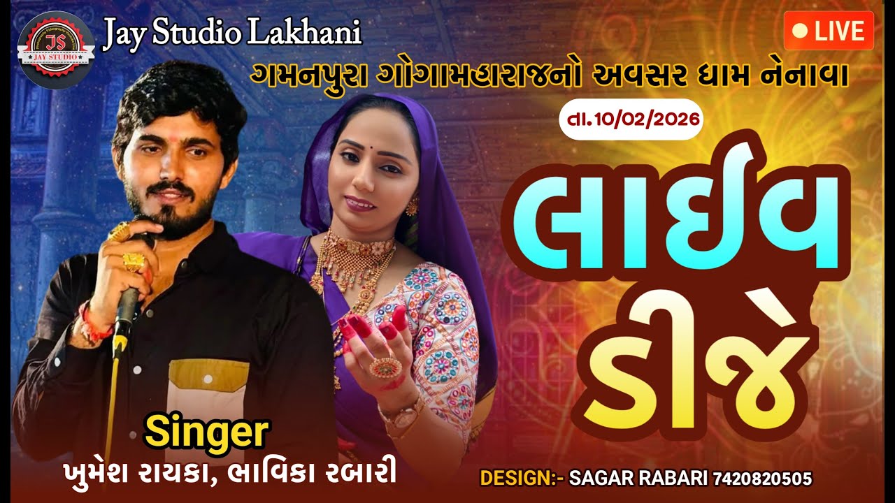 LIVE🛑શ્રી ગોગા મહારાજ તથા ચેહર માતાજી ની શોભાયાત્રા  નેનાવા || ખુમેશ રાયકા, ભાવિકા રબારી |JAY STUDIO
