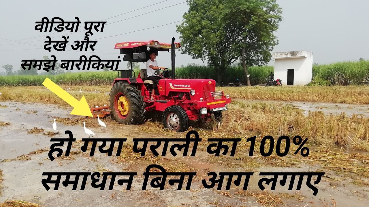Parali पराली का 100% आसान और बढ़िया समाधान
