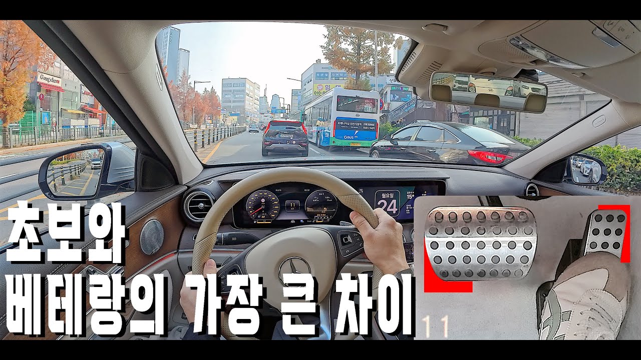 초보와 베테랑의 가장 큰 차이 #초보운전 #필수시청