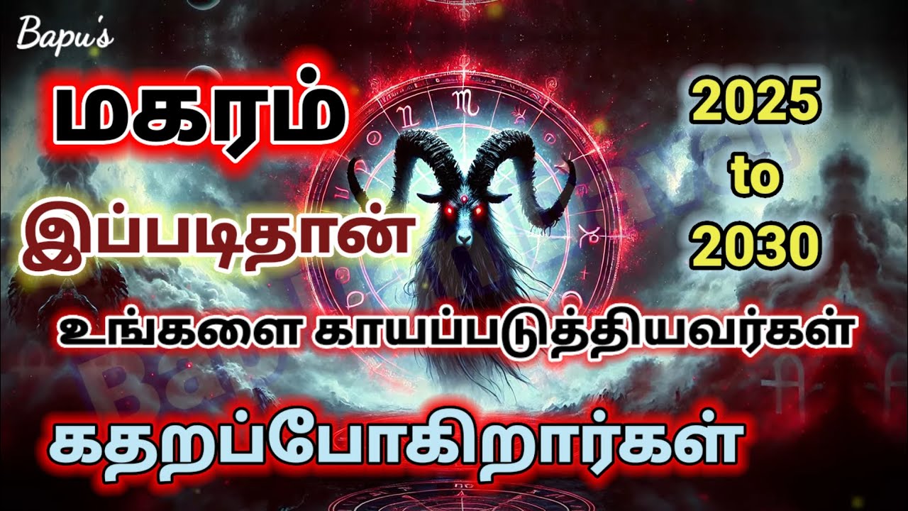 Capricorn | Makaram Secrets of Saturn Rahu Ketu | மகரம் - கதறப்போகிறார்கள் எதிரிகள் | Bapu's