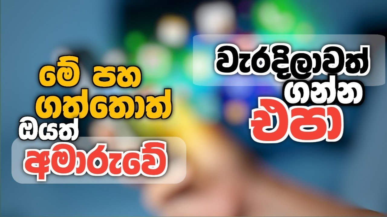 Top 5 Dangerous Android Apps that Compromise Your Privacy | වැරදිලාවත් ගන්න එපා |