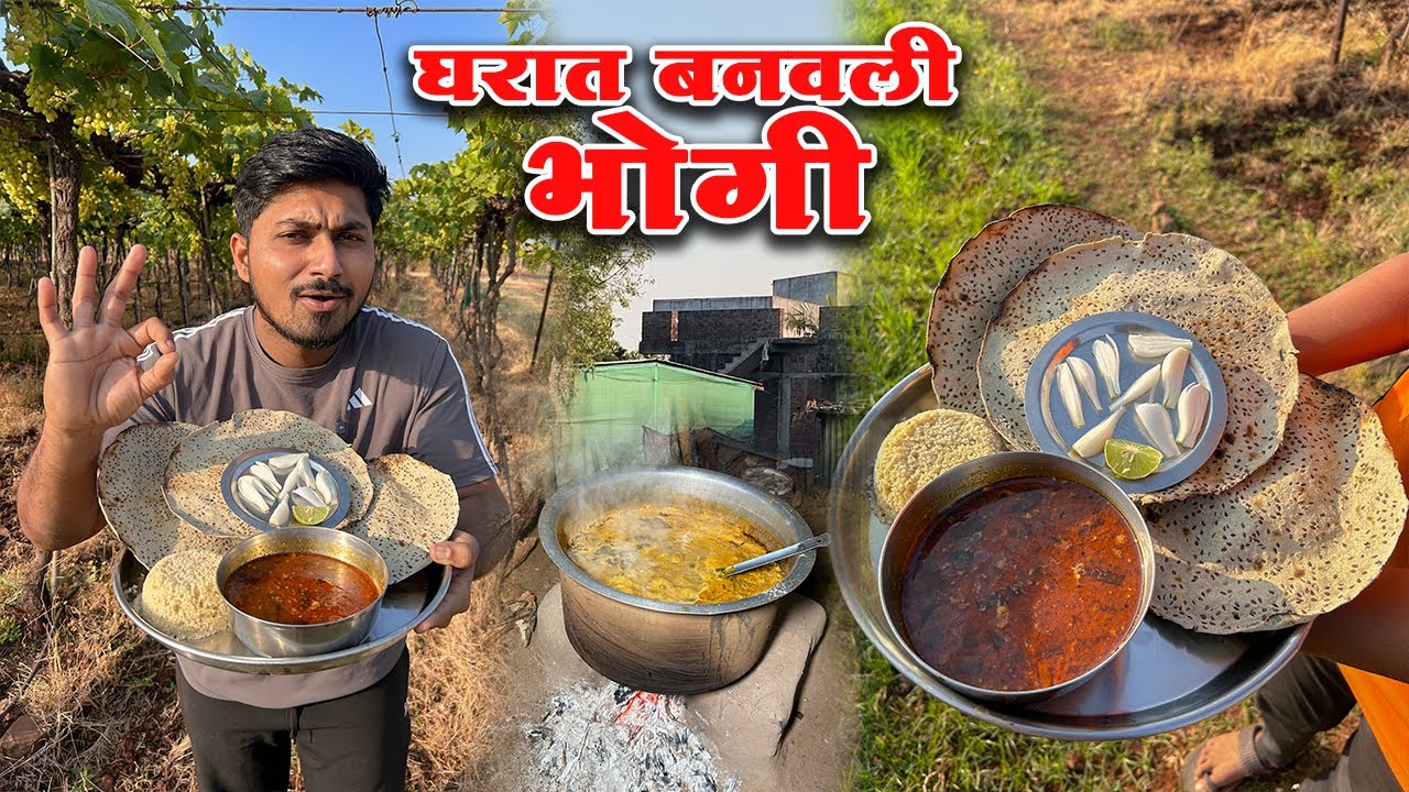 आईच्या हातच घरात बनवलेल भोगीच कालवण आणि गरमागरम बाजरीची भाकरी ची पूर्ण रेसिपी 🤤🤤||Bhogi Recipe ||