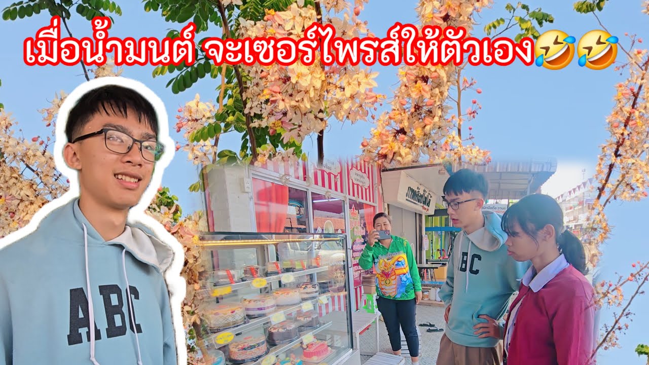 🔴สด! ผู้ใหญ่ใจดีจัดปาร์ตี้หมูกระทะ น้องเลือกเค้กแบบไหน#วันเกิดน้ำมนต์